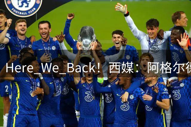 Here We Back！西媒：阿格尔德体检未通过，皇家社会放弃签约